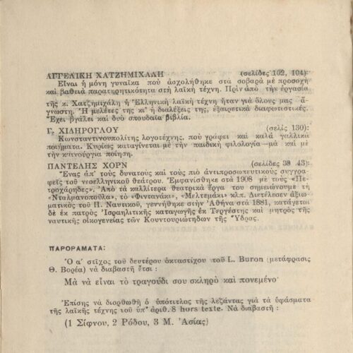 21 x 15 εκ. 2 σ. χ.α. + 163 σ. + 3 σ. χ.α., όπου στο φ. 1 κτητορική σφραγίδα CPC στο rec